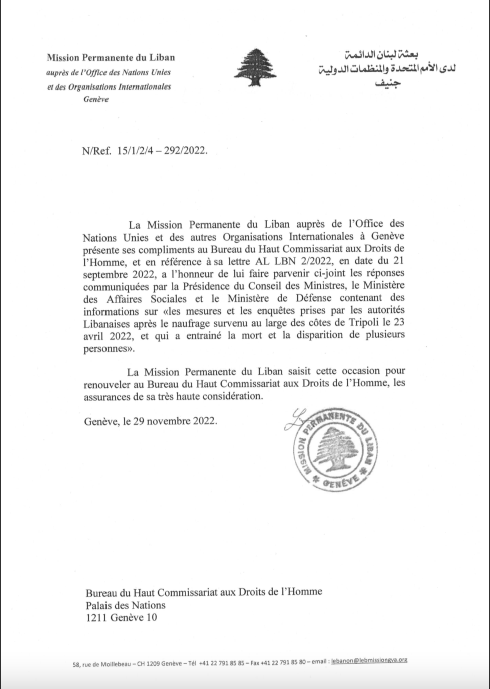 First page of the correspondance between the Ministries of Social Affairs, and Defense to the UN special rapporteurs