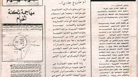  A scanned copy of Nidaa al-Muqawama, a secret Lebanese Communist Party magazine, rests on display inside a clear protective sleeve.