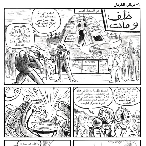 برلمان الغربان