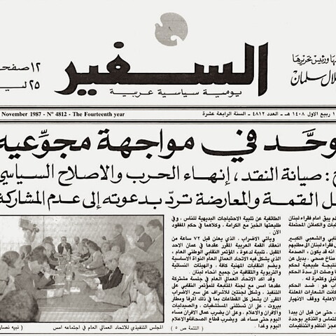 Front page of Assafir's November 4, 1987 issue, announcing the upcoming general strike.