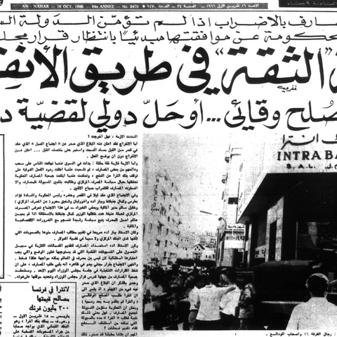 الصفحة الأولى لصحيفة النهار اللبنانية.