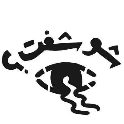 شو شفت؟
