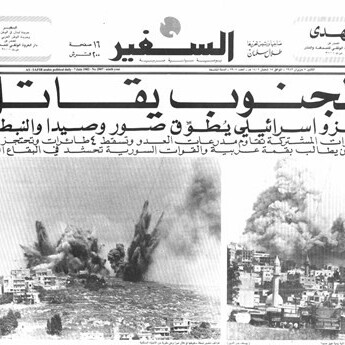 The front page of a newspaper that reads “Assafir” and “The South Fights: Israeli Invasion Encircles Sour, Saida, and Nabatieh”