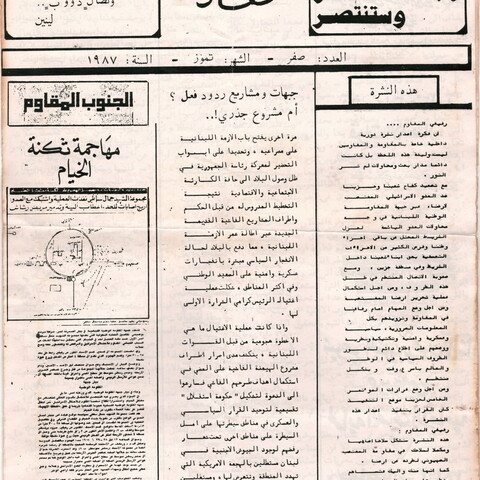 A scanned copy of Nidaa al-Muqawama, a secret Lebanese Communist Party magazine, rests on display inside a clear protective sleeve.