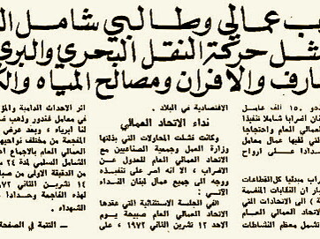 تغطية جريدة النهار للإضراب العام في ١٣ تشرين الثاني ١٩٧٢.