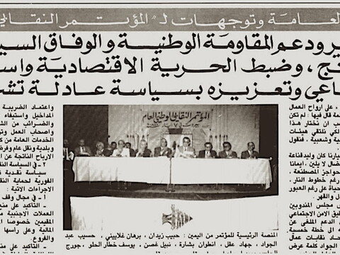 Assafir reporting on the First National General Syndical Conference, on May 8, 1987.