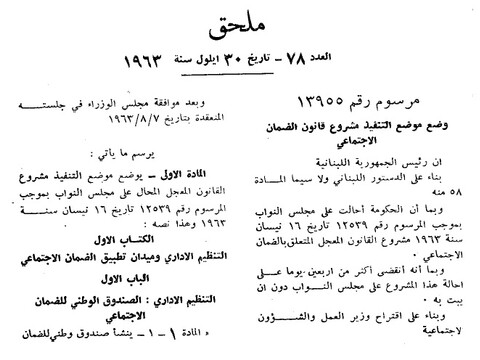 Decree 13955, the 'NSSF law,' published in the National Gazette on September 30, 1963.