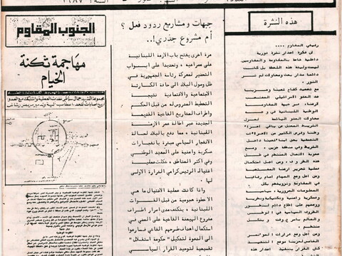  A scanned copy of Nidaa al-Muqawama, a secret Lebanese Communist Party magazine, rests on display inside a clear protective sleeve.