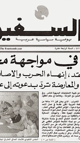 Front page of Assafir's November 4, 1987 issue, announcing the upcoming general strike.