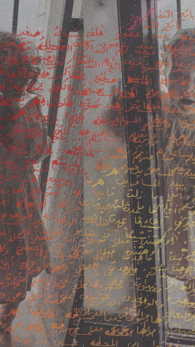 The photo of Milad Daqqa, captured by Sanaa Salameh, Baqa al-Gharbiyyeh, 2022. (Artistic collage by The Public source).