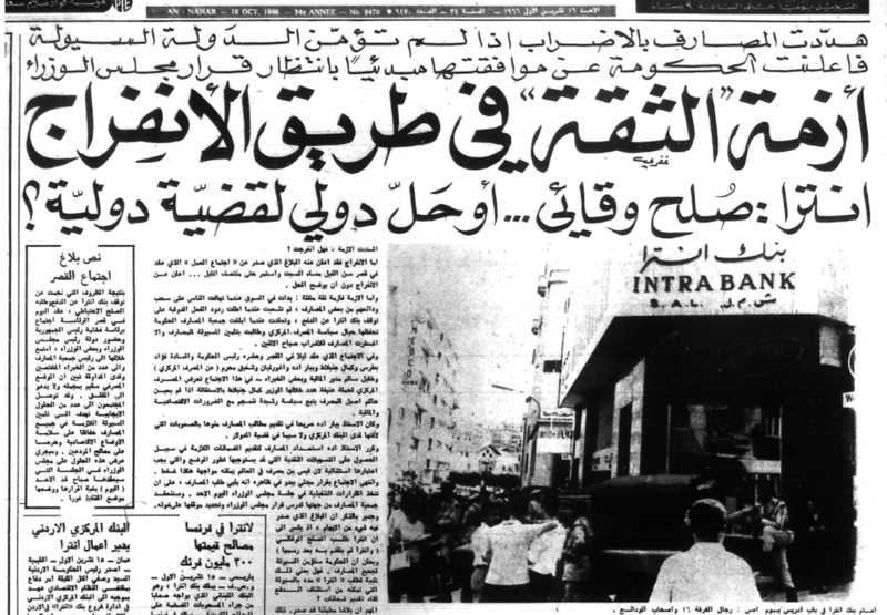 الصفحة الأولى لصحيفة النهار اللبنانية.