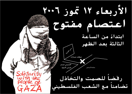 A poster for the July 12, 2006 sit-in organized in solidarity with Gaza. It reads: "Wednesday, July 12, 2006 open sit-in. Starting at 3 p.m. Rejecting silence and inaction, in solidarity with the Palestinian people."
