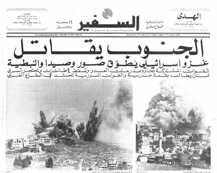 The front page of a newspaper that reads “Assafir” and “The South Fights: Israeli Invasion Encircles Sour, Saida, and Nabatieh”