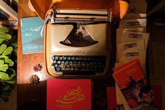 آلة كاتبة عتيقة، وكتاب "عن أحوال كتب الأطفال" الذي يتناول موضوع نشر كتب الأطفال خلال أربعين عاماً في مصر، وسوريا، ولبنان، إضافة إلى كتب أخرى معروضة في "برزخ". بيروت، لبنان. ٢ تشرين الأوّل، ٢٠٢١. (ريتا قبلان، مصدر عام)
