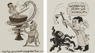 "رسوم كاريكاتورية نُشرت في الصحف المحلية في أوائل السبعينات من القرن الماضي تصوّر وزير الصحة الدكتور إميل بيطار وهو يحارب كارتيل الأدوية، المرموز إليها بالثعبان والأخطبوط. (بإذن من كريم إميل بيطار ومكتبة فاريس زغبي ومحفوظاته، قرنة شهوان)".