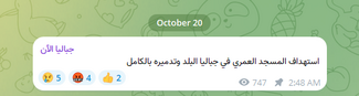 A message from the Jabalia Now Telegram Channel.