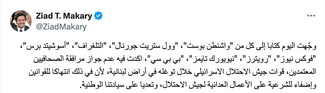 وجّهت اليوم كتابا إلى كل من "واشنطن بوست"، "وول ستريت جورنال"، "التلغراف"، "أسوشيتد برس"، "فوكس نيوز"، "رويترز"، "نيويورك تايمز"، "بي بي سي"، اكدت فيه عدم جواز مرافقة الصحافيين المعتمدين، قوات جيش الاحتلال الاسرائيلي خلال توغله في أراض لبنانية، لأن في ذلك انتهاكا للقوانين وإضفاء للشرعية على الأعمال العدائية لجيش الاحتلال، وتعديا على سيادتنا الوطنية.
