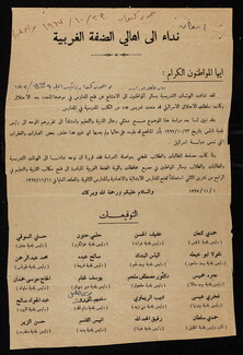 Photo shows a manifesto signed by several mayors in the West Bank calling on citizens to resume their education and reopen school offices.
