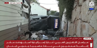 A press vehicle is overturned and badly damaged in the certain of the screenshot, which shows the aftermath of a missile attack. The screenshot is from Al Araby TV. It reads, in Arabic: "Hasbaya - South Lebanon. LIVE. Ramez el-Kadi - Al Araby TV reporter: Israeli airstrike targets location journalists were residing in the town of Hasbaya, South Lebanon"