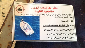 An Israeli leaflet dropped over the town of Naqoura, South Lebanon, addressing fishermen, reads: تحذير لكل أصحاب الزوارق ميناء مرفأ الناقورة: سلاح البحرية الإسرائيلي لن يتوانى عن استهداف كل من تسول نفسه الاقتراب من الحدود البحرية بغطاء الصيد أنظروا اليه جيداً! المدعو على فنيش تم تجنيده من قبل حزب الله الإرهابي للقيام بمهام تخل بالأمن وبأمان الأبرياء في مرفأ الناقورة وصورصد وأسر وأستجوب ففتح على كل يلي فوقه وتحته