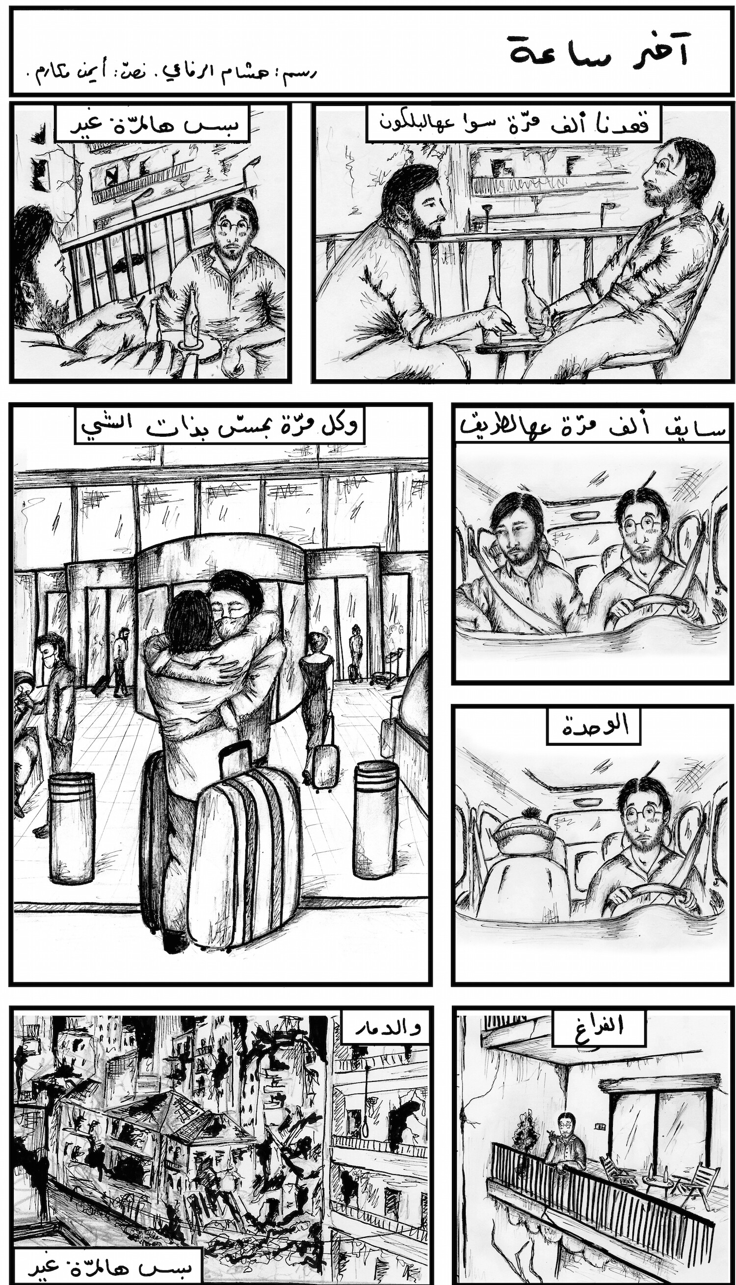 آخر الساعة