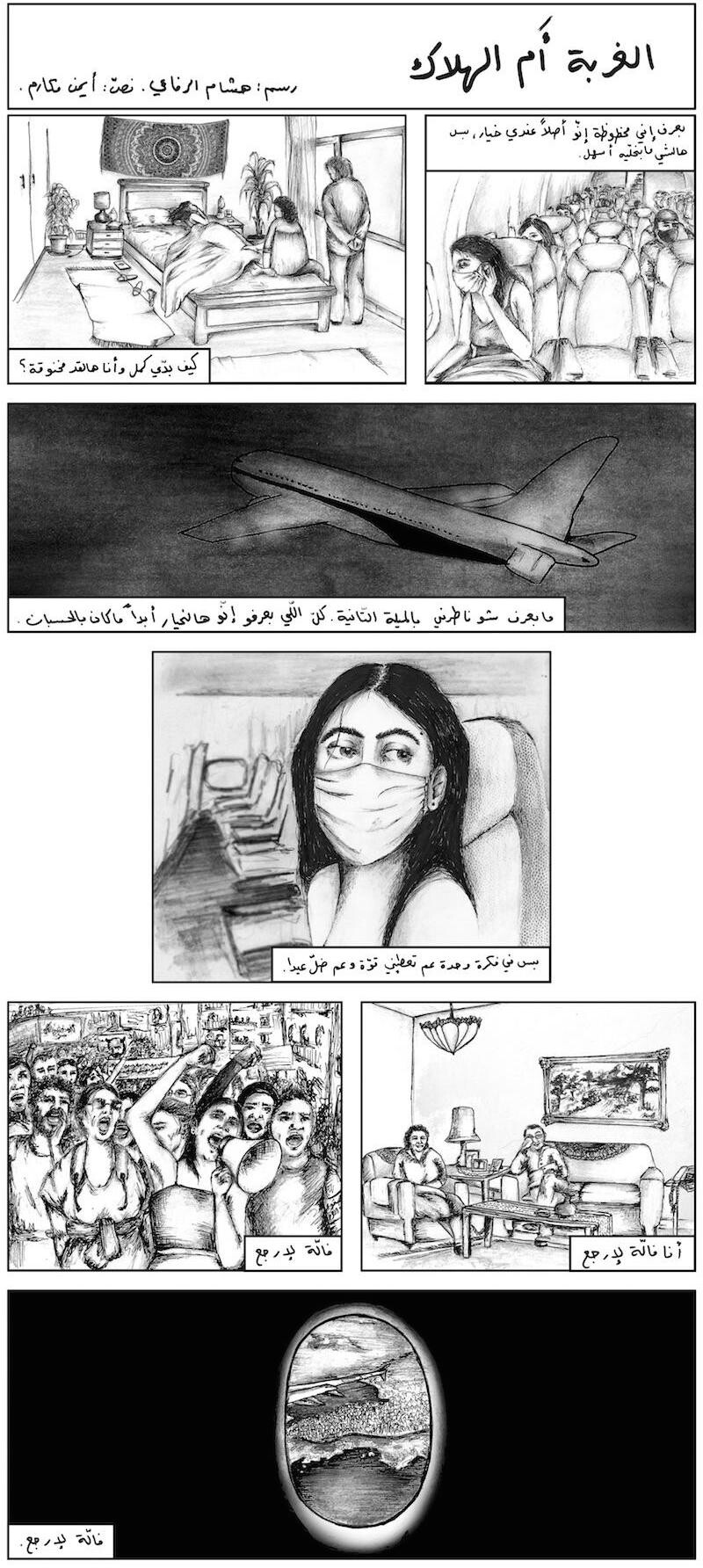 الغربة أَم الهلاك