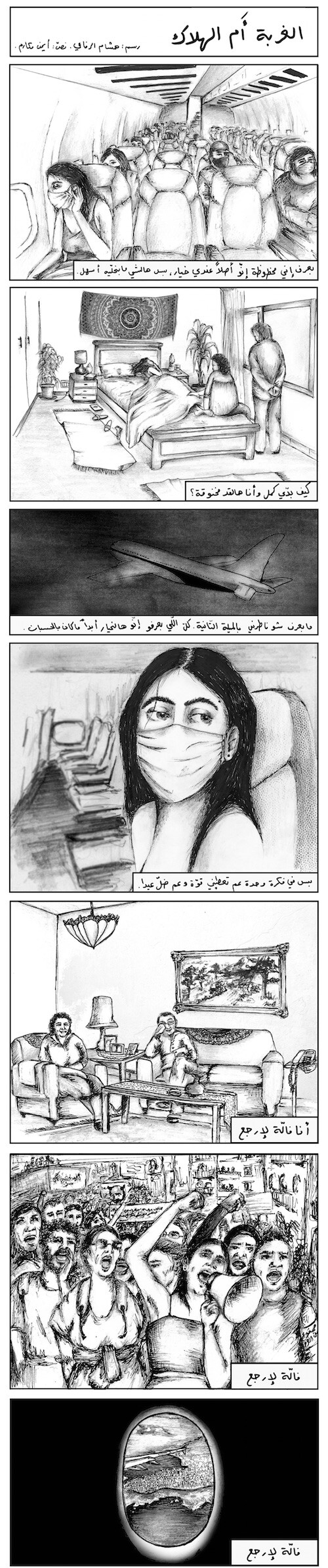 الغربة أَم الهلاك