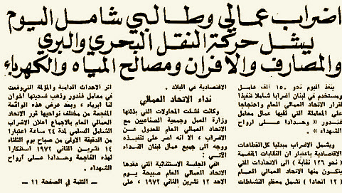 تغطية جريدة النهار للإضراب العام في ١٣ تشرين الثاني ١٩٧٢.