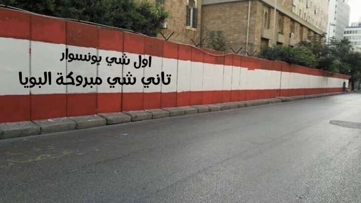 A photoshopped image of the wall adjacent to BDL on Hamra Street that made the rounds on social media in late 2019. A fresh coat of paint covered anti-BDL graffiti. The photoshopped text reads, "First of all, good evening; second, congratulations on the new paint job.'"
