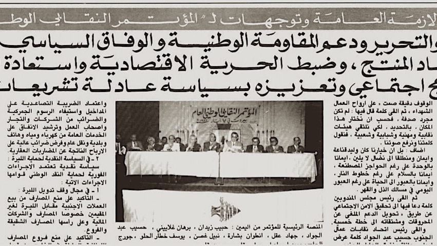 Assafir reporting on the First National General Syndical Conference, on May 8, 1987.